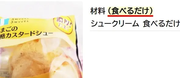 最後まで美味しいシュークリーム