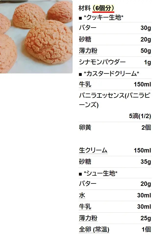 サクうま*クッキーシュークリーム✨