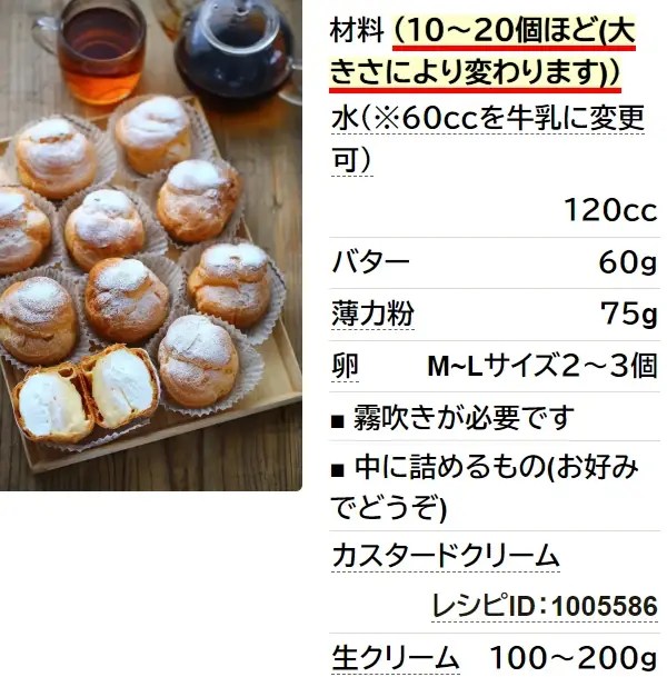 シュークリーム♡