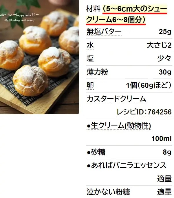 おうちで本格シュークリーム★