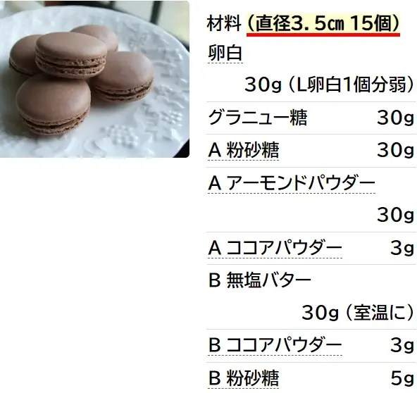 大好き 私のマカロン （ショコラ）