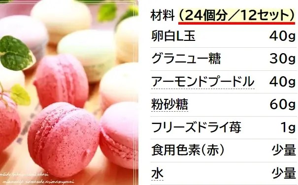 ✣私流ストロベリーマカロン✣