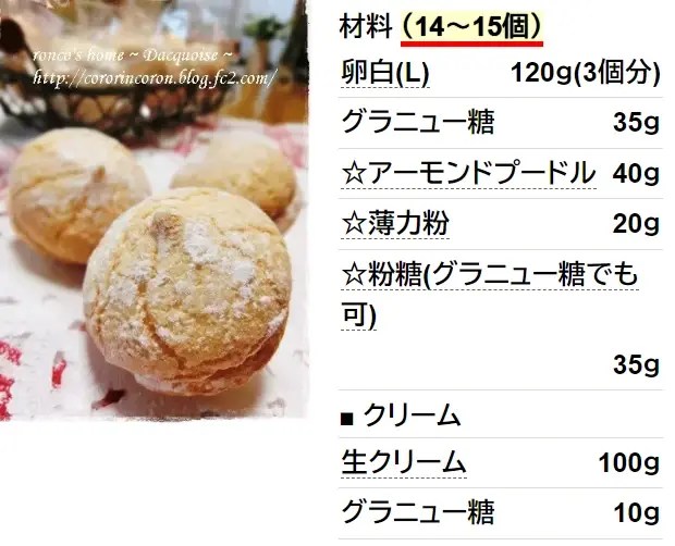 マカロンより簡単＆美味しい♡ダックワーズ
