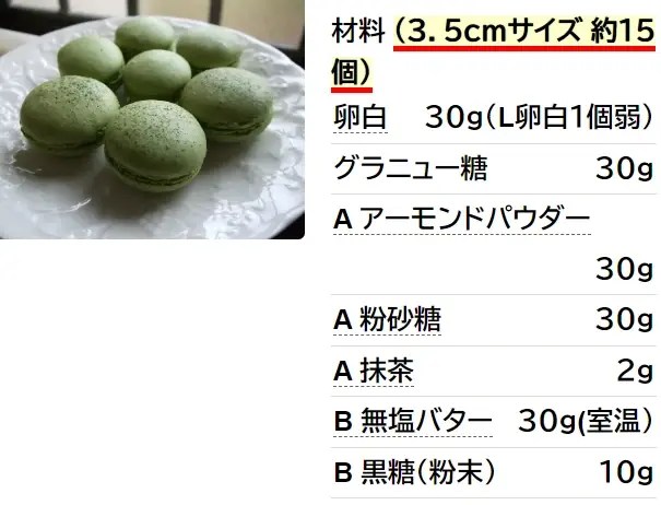 大好き 私のマカロン （抹茶）