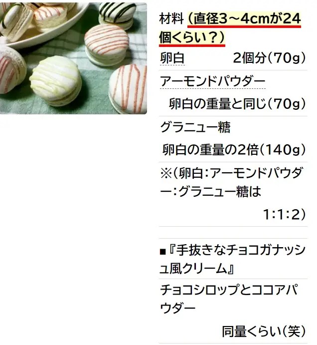 成功率に自信あり！！粉糖不使用♪マカロン