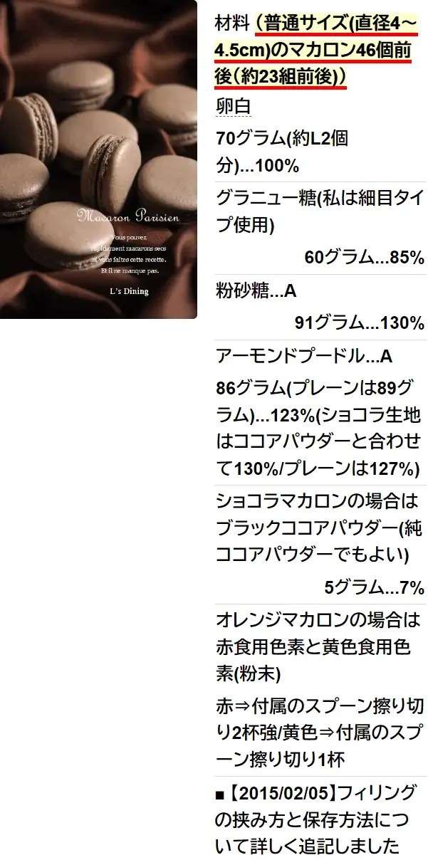 絶対に失敗のないマカロン2★空洞追放(笑