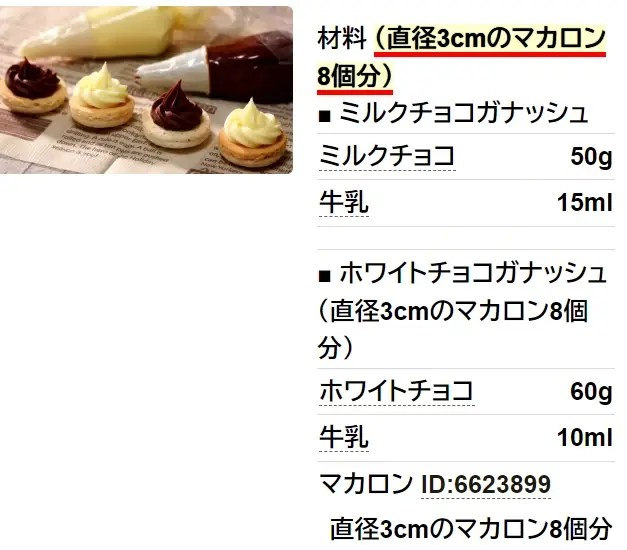 牛乳で作るチョコガナッシュ＆マカロン