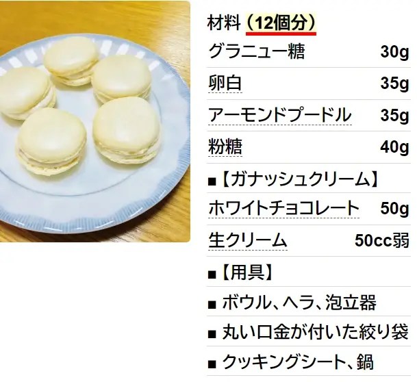 簡単❤️失敗しない❤️基本のマカロン◎