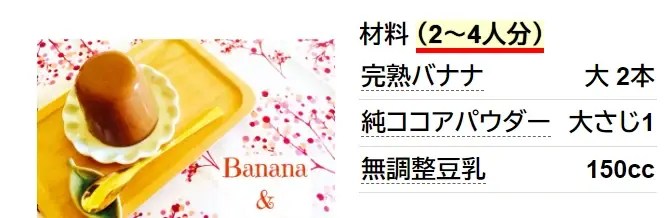 砂糖•ゼラチン不要！ココアバナナプリン