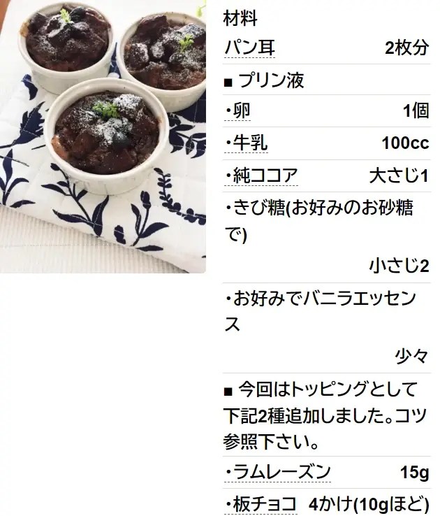 ココアで簡単♡ショコラパン耳プディング