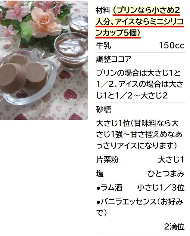 ココアアイス＆プリン♬