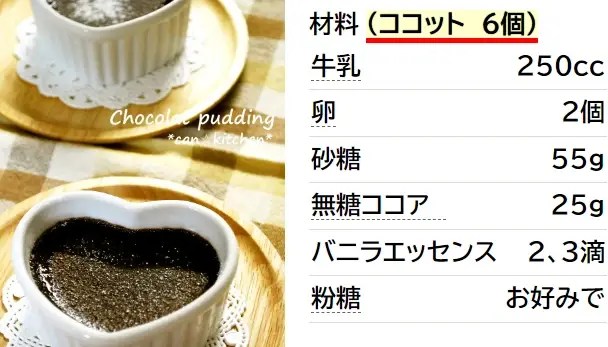 ★ショコラ プディング★