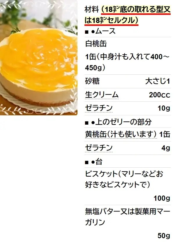 桃缶で✿桃のムースケーキ✿
