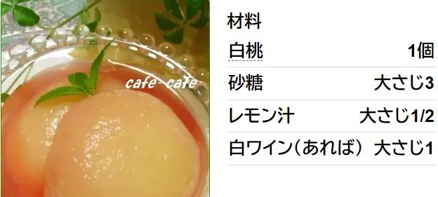 ほんのりピンク色♡桃のコンポート