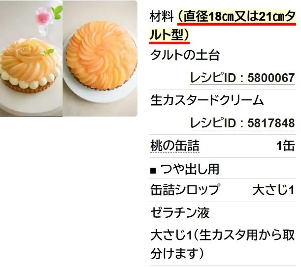 安価でも豪華！2タイプ選べる❀桃のタルト