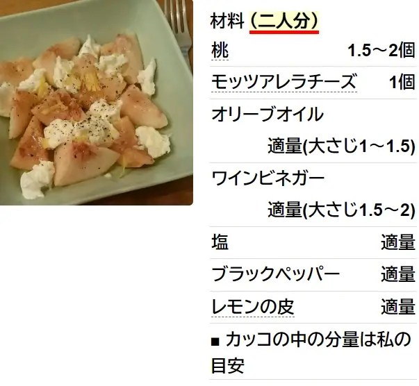 桃モッツアレラ 元祖内田さんレシピ