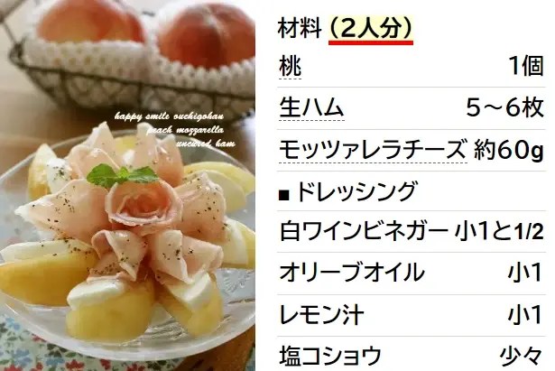 桃と生ハムとモッツァレラのカプレーゼ＊