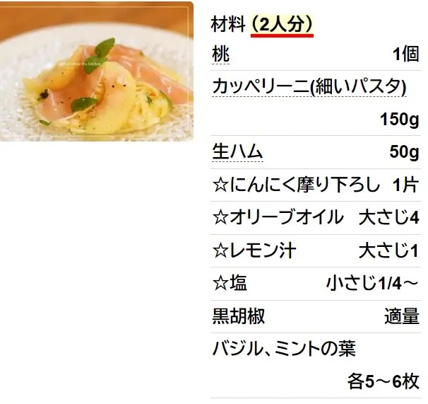 桃と生ハムの冷製パスタ