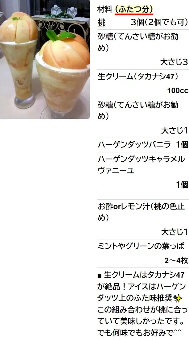 絶品！ぜいたく桃パフェ✨