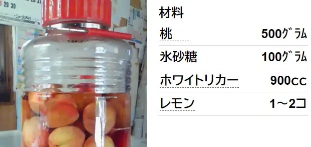 梅酒もいいけど、オススメは桃酒だよ