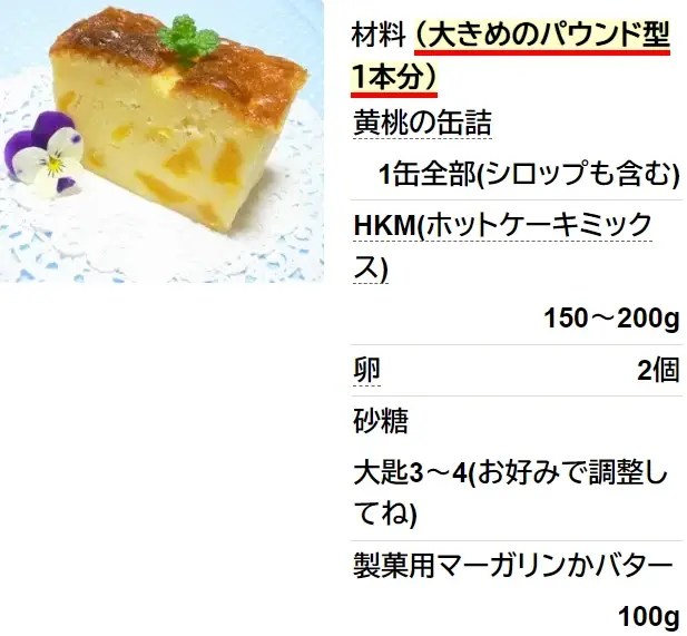 黄桃の缶詰で☆ジューシーケーキ*