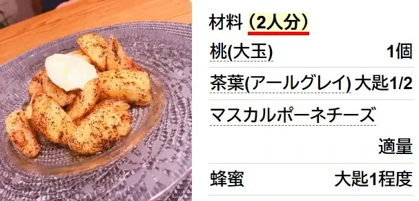 桃のアールグレイマリネ