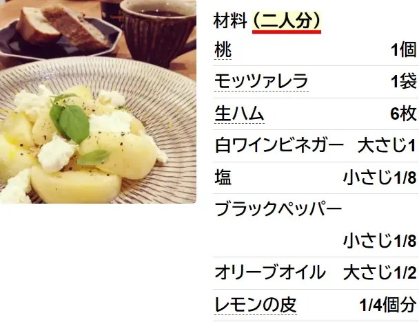 絶品 創作 秘密の 桃モッツァレラ