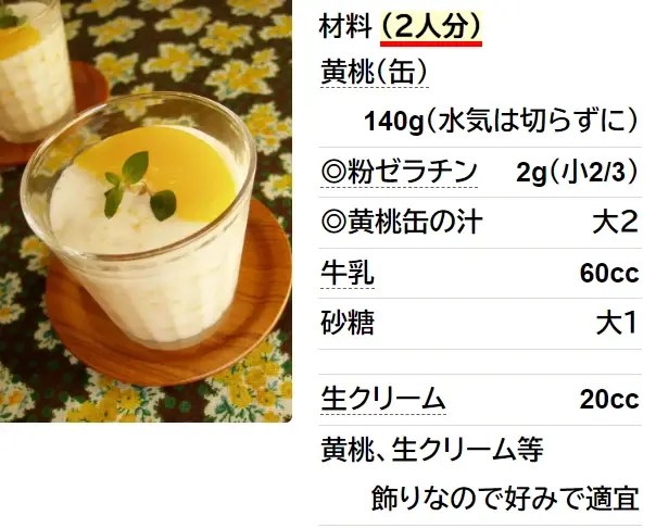 簡単＊黄桃ムース