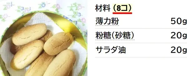 サラダ油で出来ちゃった！沖縄のちんすこう