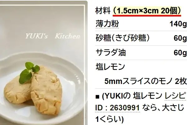 サク★ほろ 塩レモンちんすこう