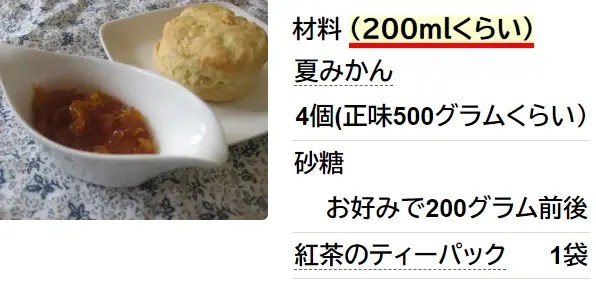 ✿すぐ作れる・夏みかんと紅茶のジャム✿