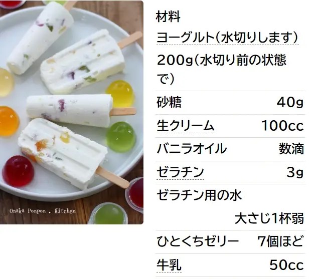 ひとくちゼリー♡フローズンヨーグルトバー