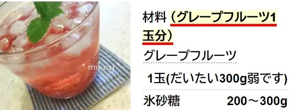 剥き方付き！グレープフルーツのシロップ