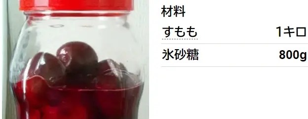 すももシロップ