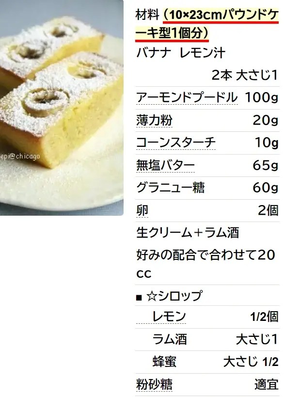バナナアーモンドケーキ