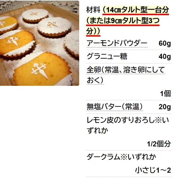 タルタデサンティアゴ＊アーモンドケーキ