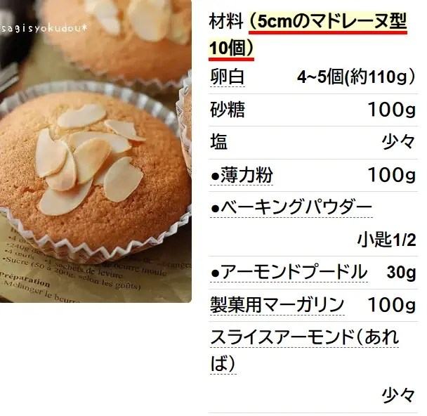 卵白消費♬さっくりアーモンドケーキ