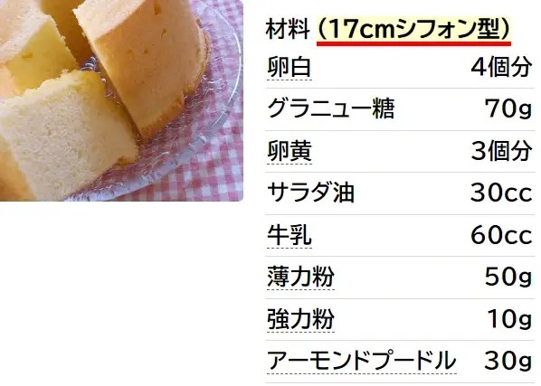 アーモンドのシフォンケーキ♡