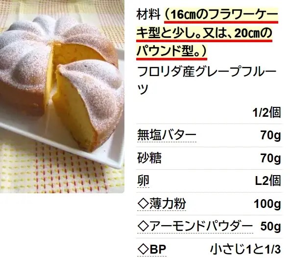 グレープフルーツとアーモンドのケーキ✿