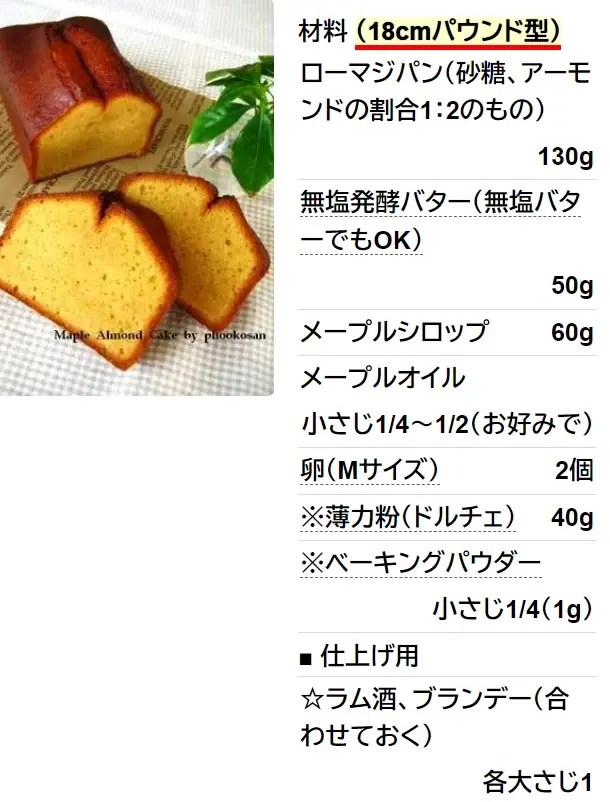 メープルアーモンドのパウンドケーキ