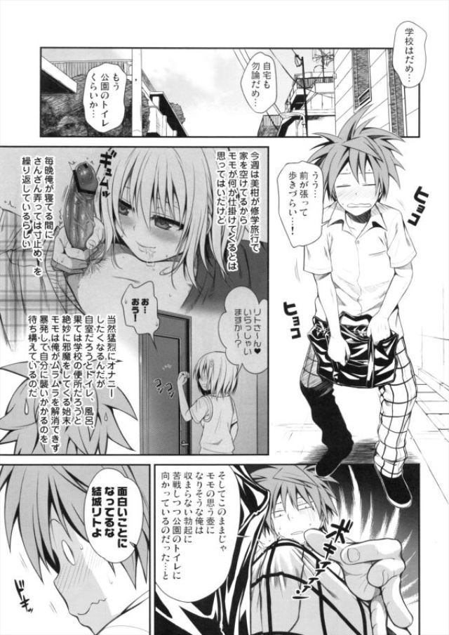 【ToLOVEる】褐色幼女ババアネメシス性奴隷の校長のチン○コどす黒スギィｗｗｗｗｗｗ