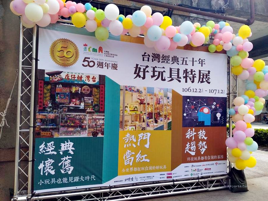 台灣經典五十年好玩具特展｜認識世代傳承的玩具演變 懷舊玩具到現代科技 免費參觀 台中親子旅遊