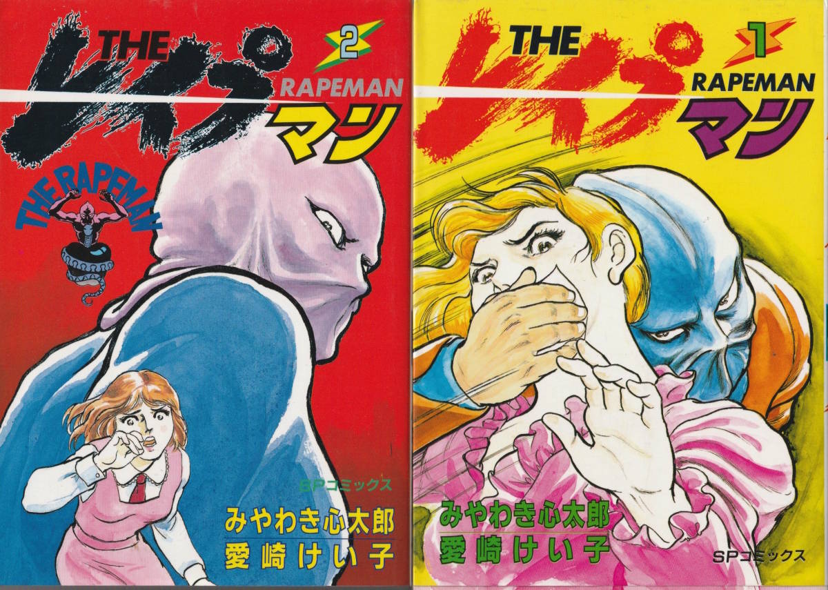Rapeman Scans