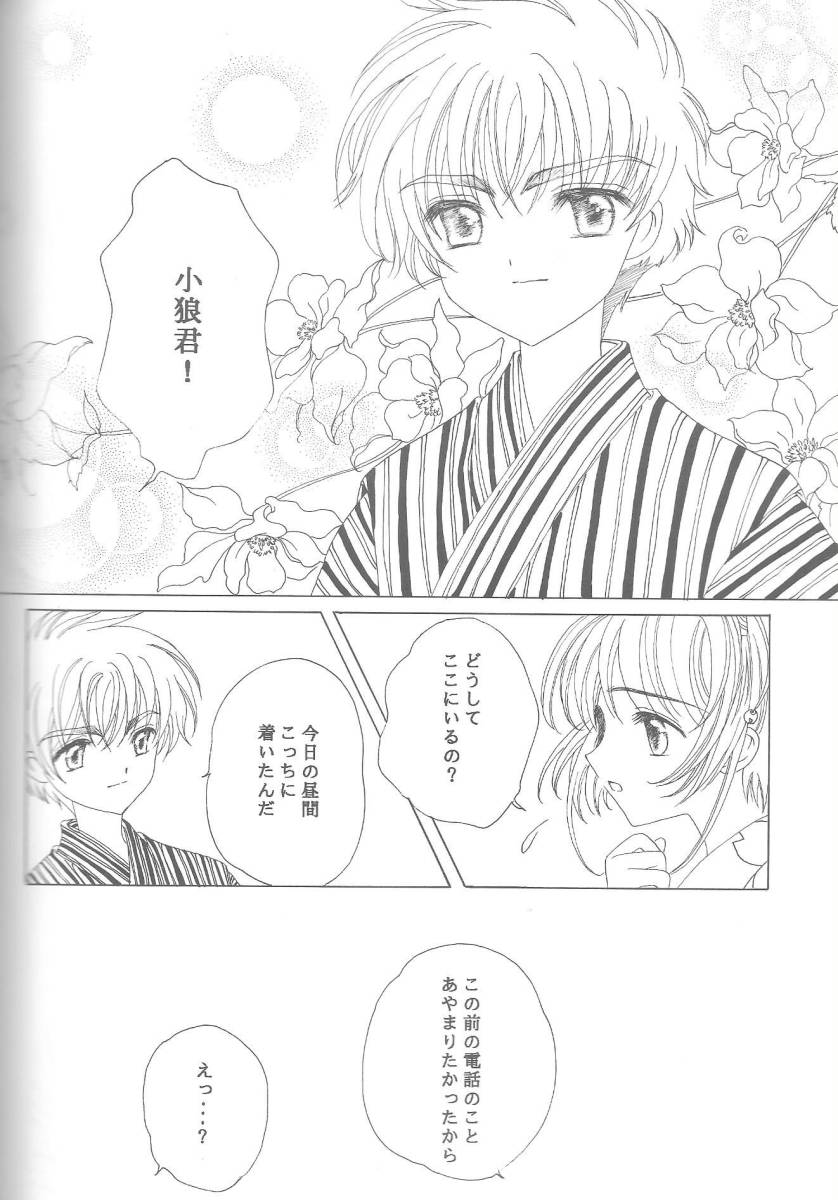 カードキャプターさくら 同人誌 3冊 ペーパー あり｜漫画 