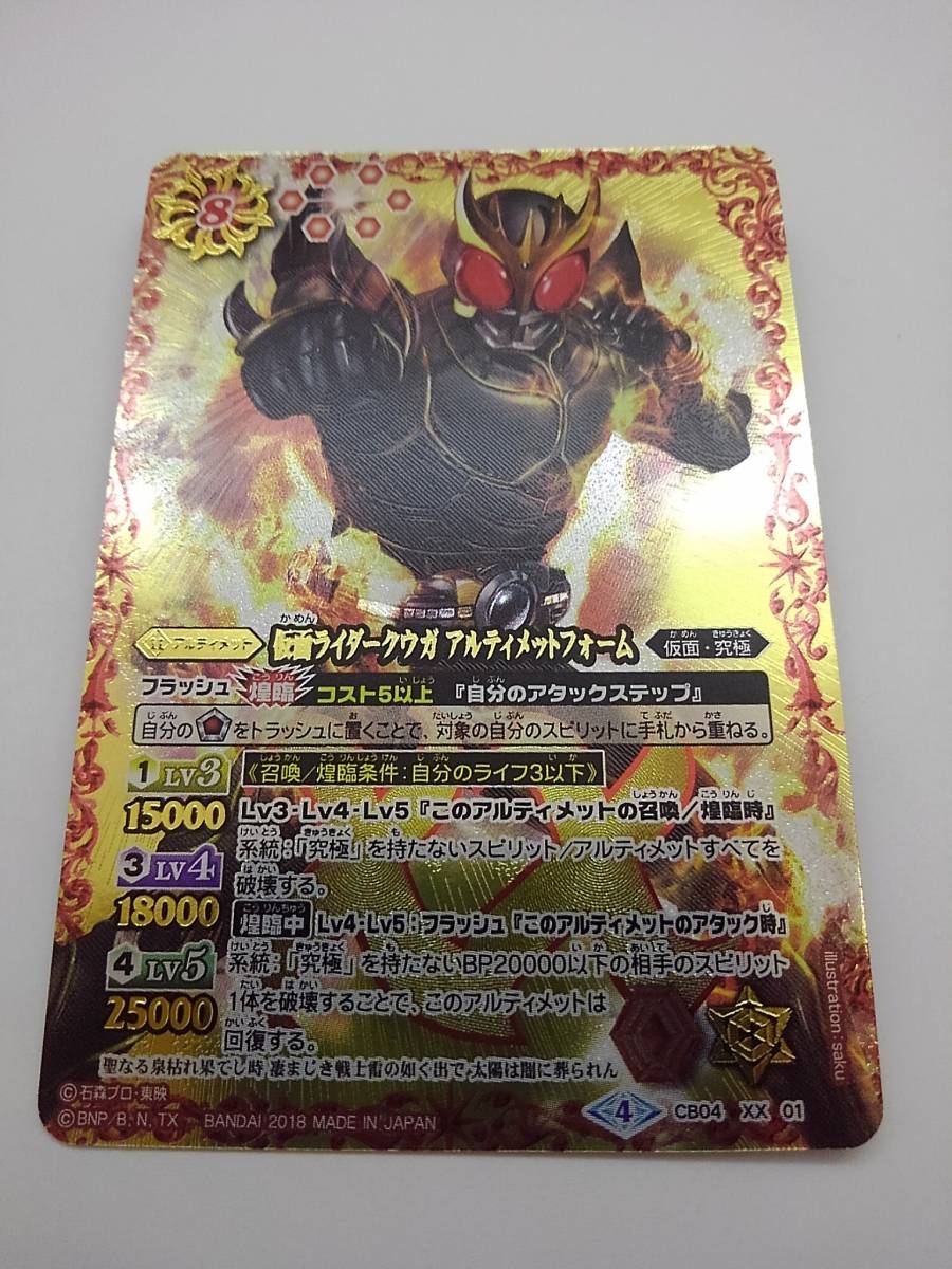 仮面 ライダー クウガ アルティメット フォーム バトスピ 限界點 