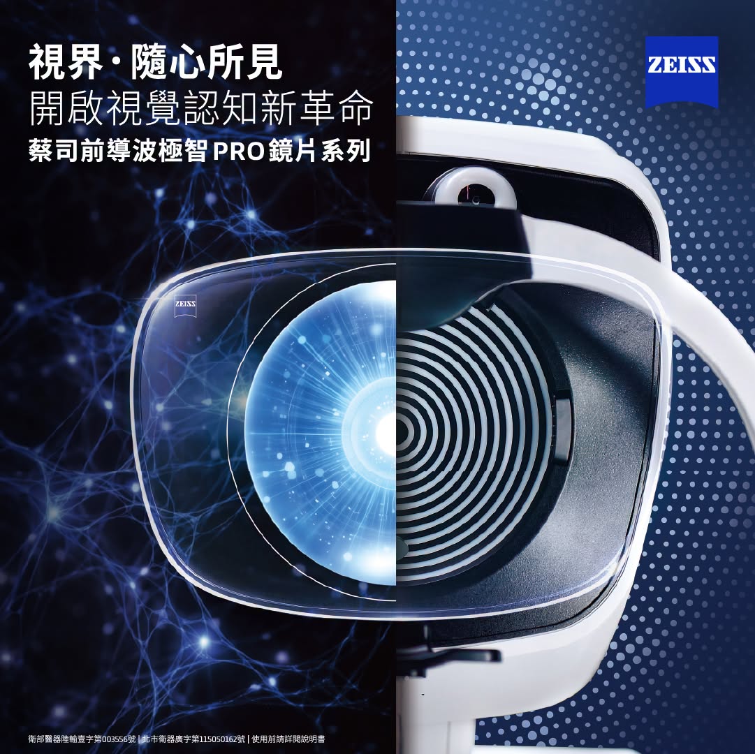 視界，升級計畫 I 極致。極智進化－光明分子．眼鏡