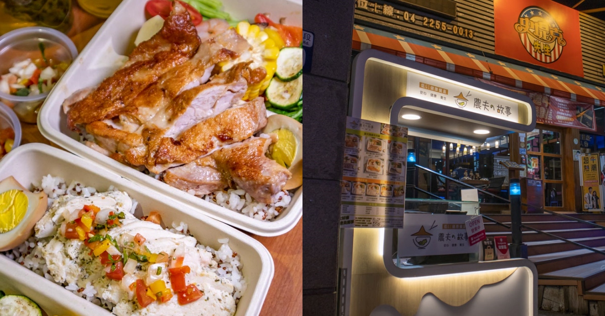 農夫的故事 黎明路史提克前健康餐盒外帶