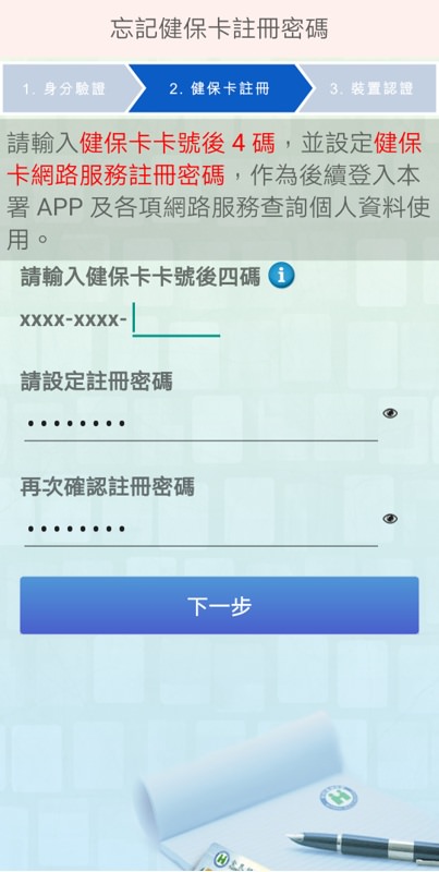 健保卡卡号