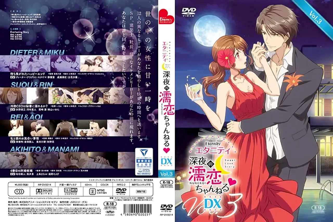 無修正動画 裏DVD】エタニティ ～深夜の濡恋ちゃんねる◇～ DX 第3巻 (加工あり)【アニメ】 - 裏DVD・無修正DVD・ストリーミング  【裏DVDマリア】
