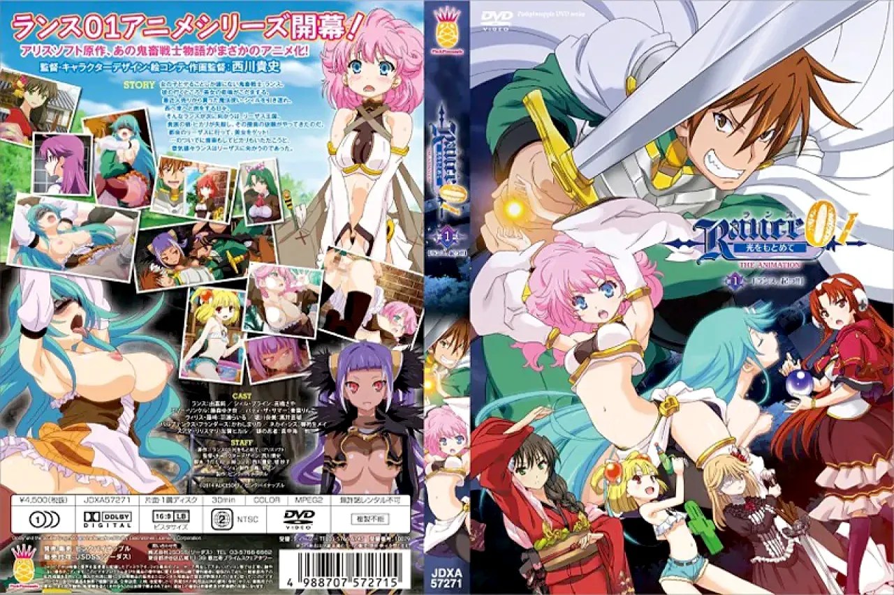 無修正動画 裏DVD】ランス01 光をもとめて THE ANIMATION 第1話「ランス、起つ！！」【アニメ 調教】 -  裏DVD・無修正DVD・ストリーミング 【裏DVDマリア】